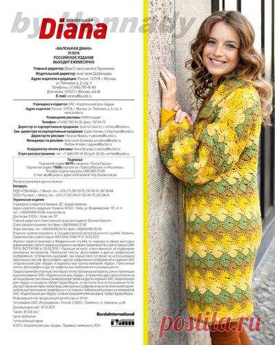 Маленькая Diana - №1 2016