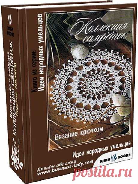 &quot;Коллекция салфеток&quot; вязание крючком