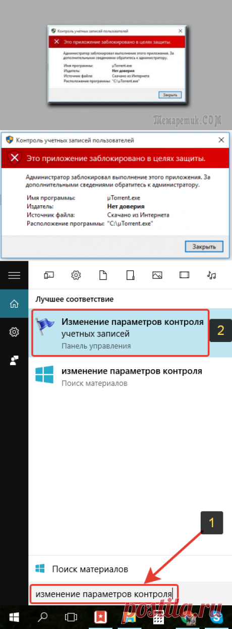 Ошибка при запуске файлов «Это приложение заблокировано в целях защиты». Как исправить?