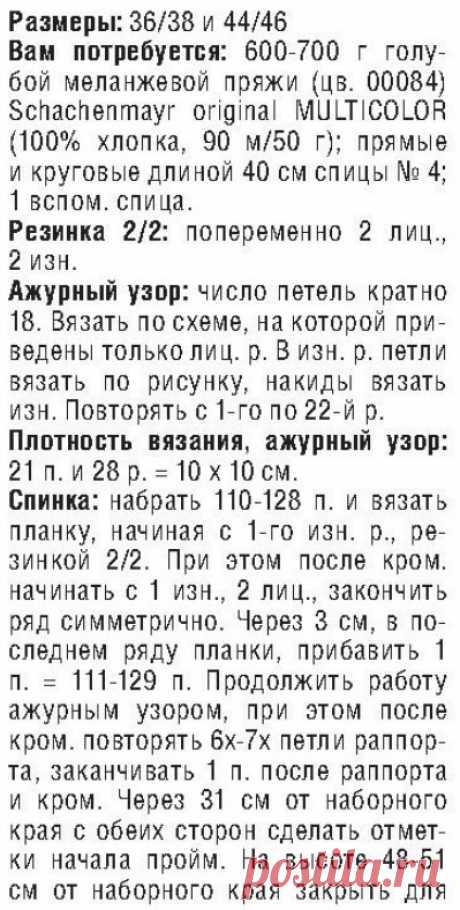 Ажурный пуловер спицами 2019