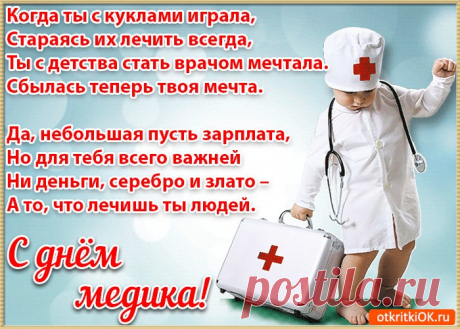 Картинки с Днем Медика | ТОП Картинки