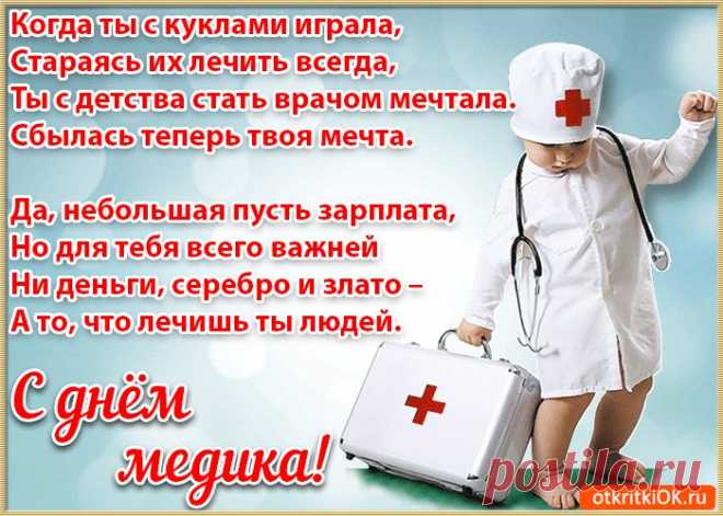 Картинки с Днем Медика | ТОП Картинки