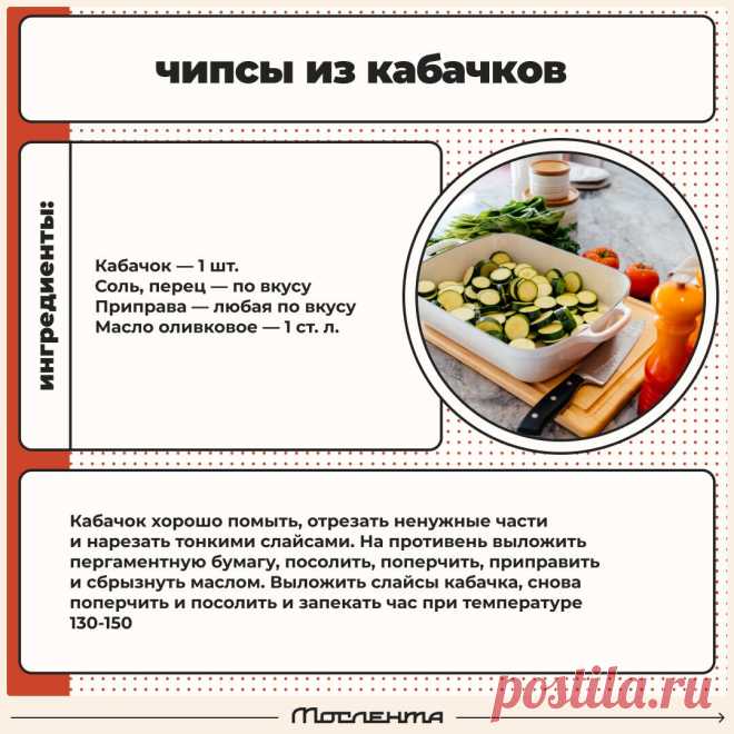 Чипсы из кабачков