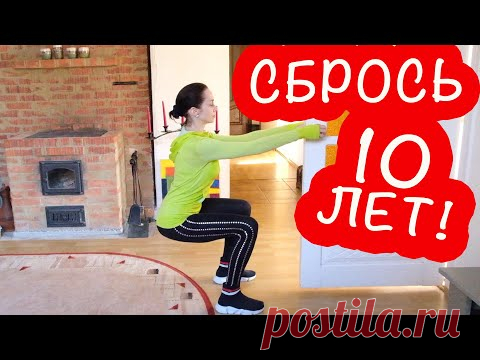 ЭТО УПРАЖНЕНИЕ ВЕРНЕТ ТЕБЯ НА 10 ЛЕТ НАЗАД. ВЫПОЛНЯТЬ ВСЕМ, КТО ХОЧЕТ ПОВЕРНУТЬ ВРЕМЯ ВСПЯТЬ!