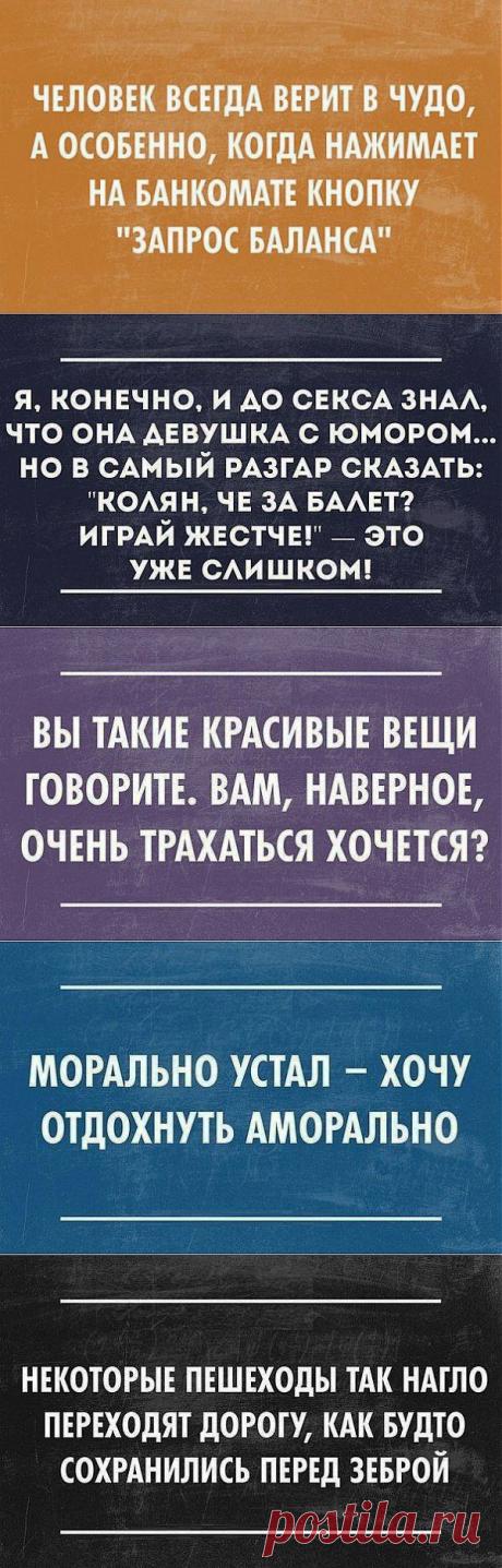 (+1) тема - Забавные афоризмы на злобу дня))) | ОБОРЖАКА ;)
