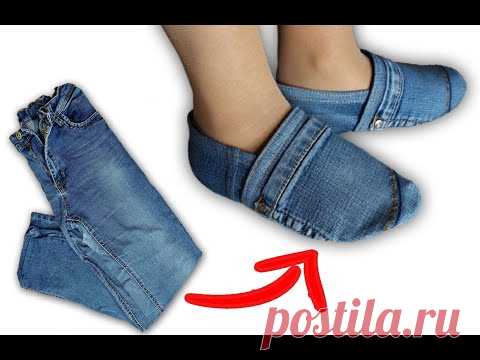 Тапочки из старых джинсов своими руками/DIY/Slippers made of jeans with your own hands