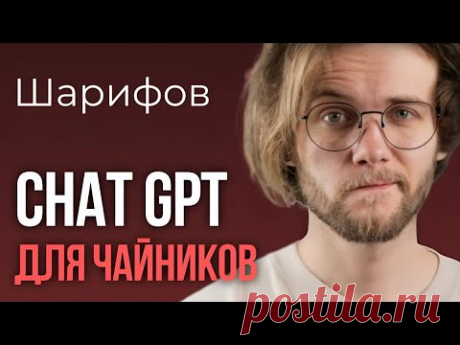 58 минут безумно интересной беседы о нейросетях Артур Шарифов (@ArturSharifov) в интервью Вадиму Савицкому (Когнитивный надзор) рассказывает о нейросятях, речевых моделях, ChatGPT, OpenAI, перспективе разв...