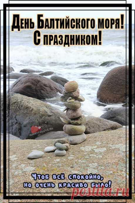 Нам лучше моря не найти,
Чем то, что на севере Европы.
От Балтийского моря глаз не отвести
Оно манит своей красотою!