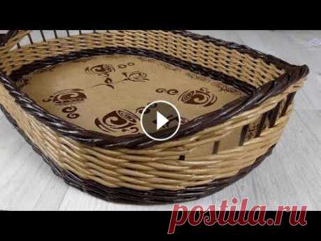 Поднос из газетных трубочек с комбинированным дном/Newspaper tube tray #плетениеизгазетныхтрубочек #newspapertubetray В связи с возможностью блокировки Youtube перезаливаю видео на Rutube и Дзен, кто не хочет терять связь...