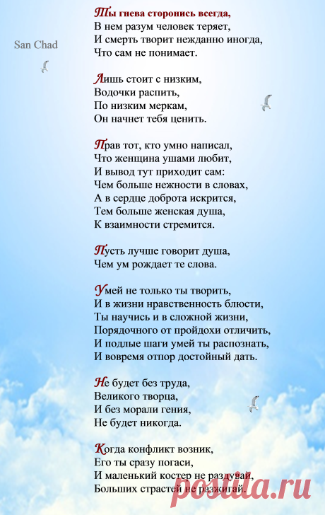 Поэтические софиты Сан Чада  о мудрости