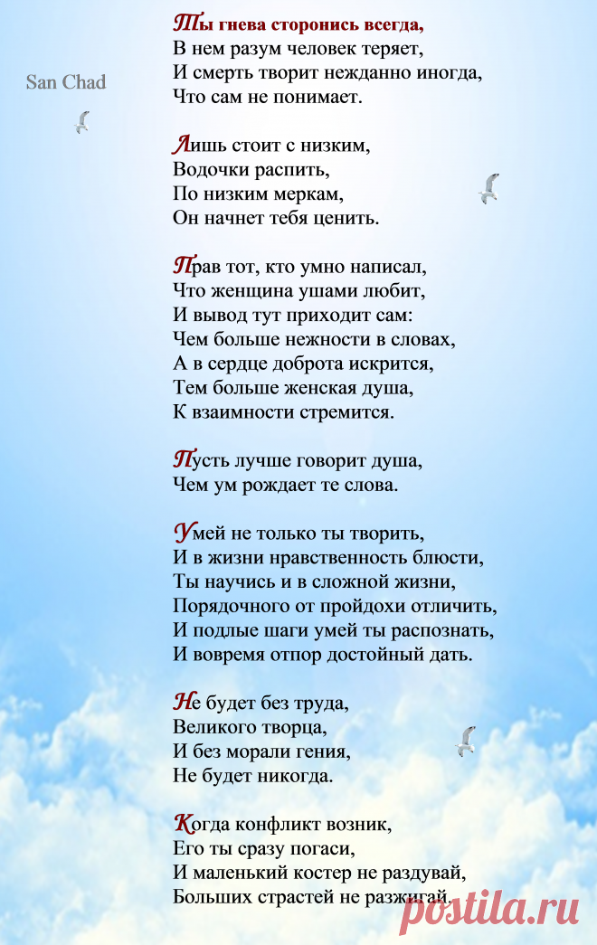 Поэтические софиты Сан Чада  о мудрости