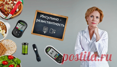 7 принципов, которые помогут вам победить инсулинорезистентность и обрести здоровье и стройность Статья автора «Женская Академия стройности, здоровья и красоты» в Дзене ✍: Здравствуйте, дорогие читатели!