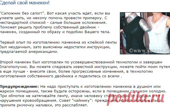 Клуб любителей шитья «Сезон»: Сделай свой манекен!