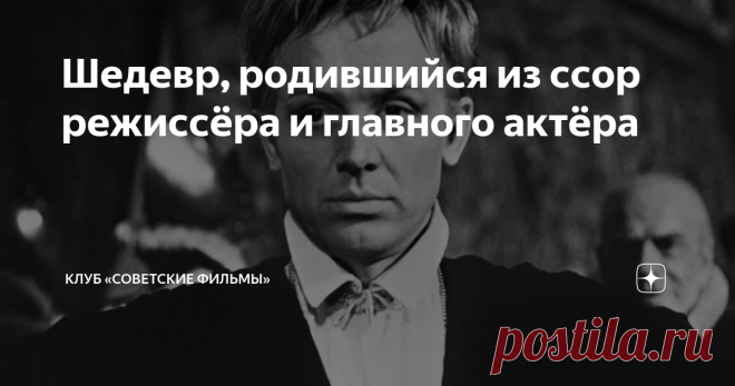Шедевр, родившийся из ссор режиссёра и главного актёра