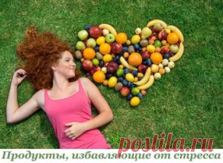 10 продуктов, которые помогут  бороться со стрессом и тревогой. | Для дачников.ру