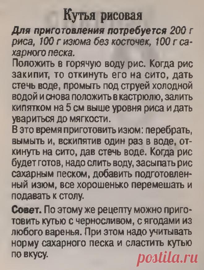 Кутья рисовая