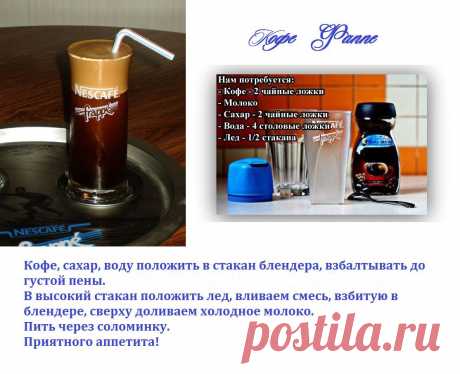 Кофе Фаппе по гречески
