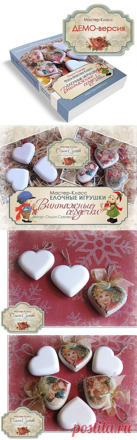Рукодельная лавка - Авторские мастер-классы - Елочные игрушки из гипса - Винтажные сердечки