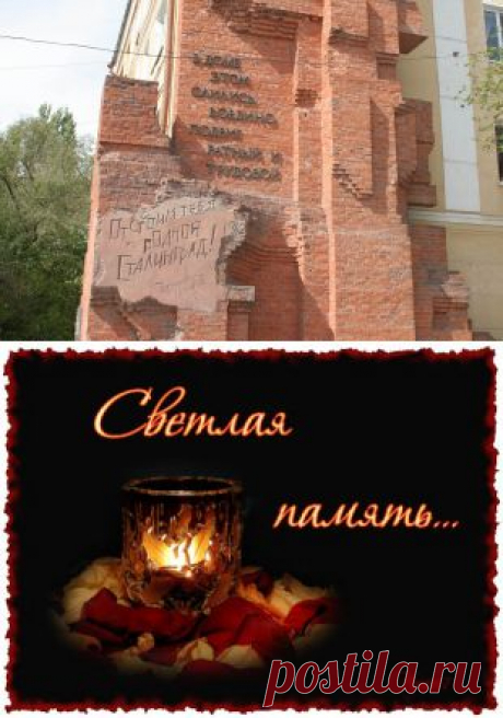 Умер последний защитник Дома Павлова в Сталинграде