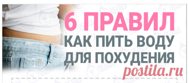 Как правильно пить воду: это важнейшее условие нашего здоровья!   Часто у нас болит голова… У некоторых повышается давление или приключается ещё какое-то заболевание.. Так что же делать? Ответ прост — увлажнять организм, то есть пить воду, только не […]