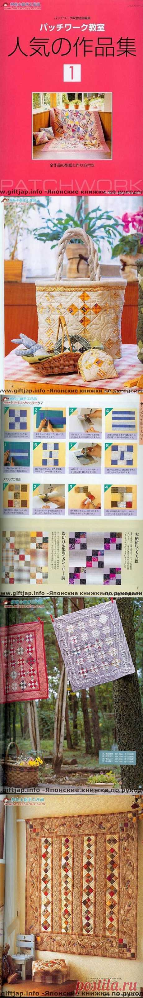 &quot;PATCHWORK&quot;. Японская книга по пэчворку.