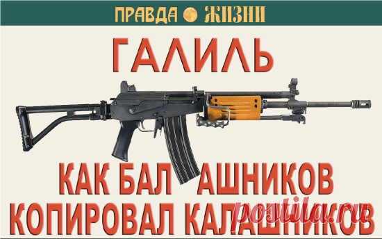 Автомат Галиль. Как израильтяне скопировали советский Калашников и почему назвали советский патрон 7,62х39 худшим из существующих (2021) смотреть онлайн в хорошем качестве
