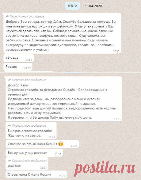 Отзывы о лечении - Доктор Натуропатии Хаим Лейбиман