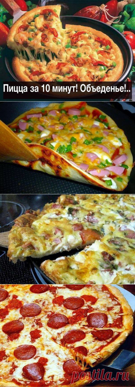 Вкусная еда - кулинарные рецепты на каждый день!: Пицца