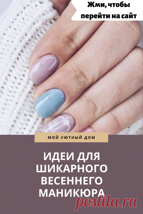 Модный и стильный маникюр 2020