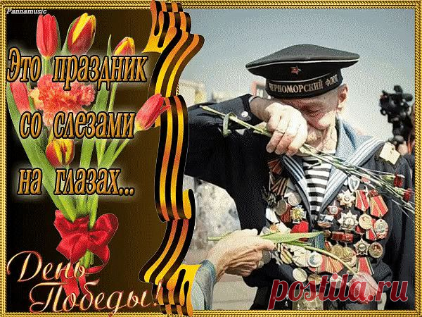 День ПОБЕДЫ!...