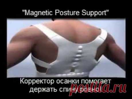 MS-032 Корректор осанки магнитный Magnetic Posture Support