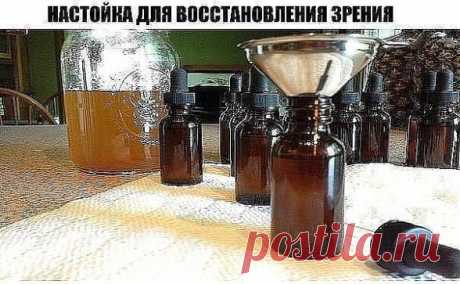 НАСТОЙКА ДЛЯ ВОССТАНОВЛЕНИЯ ЗРЕНИЯ
"...Предлагаю очень хороший рецепт от болезней глаз . Он помогает полностью излечить такие заболевания глаз, как глаукома, катаракта, слезоточивость, близорукость, дальнозоркость и т.д.
Рецепт простой и универсальный, опробованный на себе, когда у меня начало падать зрение (я каждый год прохожу медкомиссию, работаю на железной дороге). И он же помог моей 62-летней маме. Два года назад (к сожалению, слишком поздно) я заметила, что ее правый глаз полностью покр