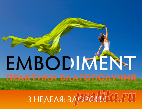 Практики благополучия
