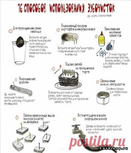 16 способов использования зубочисток