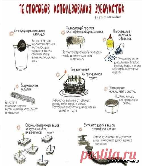 16 способов использования зубочисток
