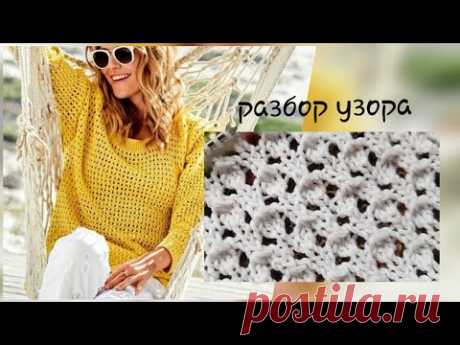 Разбираем ажурный узор для джемпера