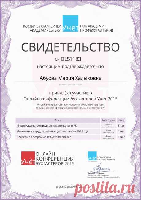 Получить сертификат