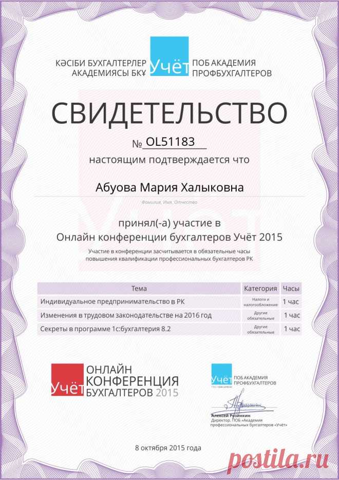 Получить сертификат