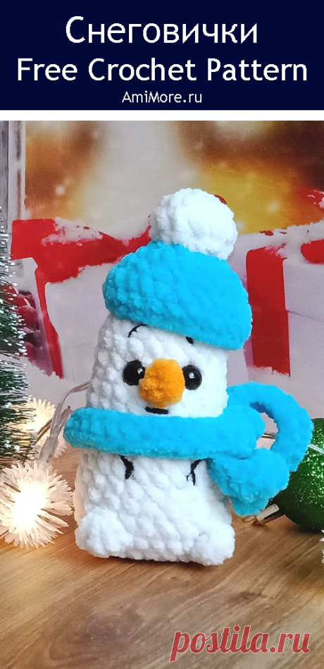 PDF Снеговички крючком. FREE crochet pattern; Аmigurumi toy patterns. Амигуруми схемы и описания на русском. Вязаные игрушки и поделки своими руками #amimore - плюшевый снеговик к Новому году, новогодний снеговичок в шапочке и шарфике, маленькие снеговички из плюшевой пряжи.
