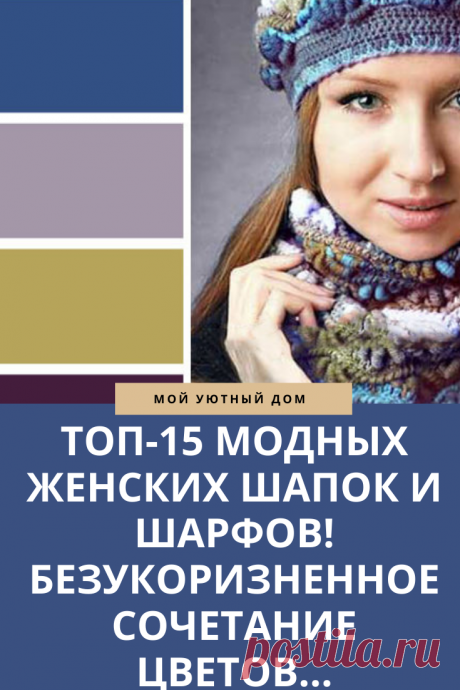 Модные женские зимние шапки