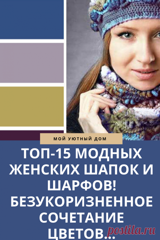 Модные женские зимние шапки
