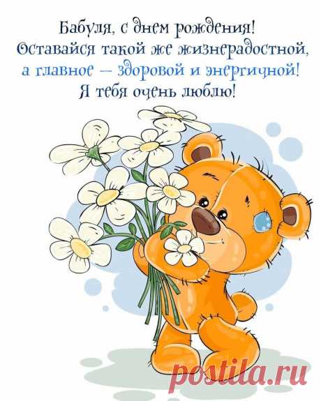 Открытки "С Днем Рождения, Бабушка!" (77 шт.)