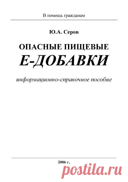 ОПАСНЫЕ ПИЩЕВЫЕ Е-ДОБАВКИ