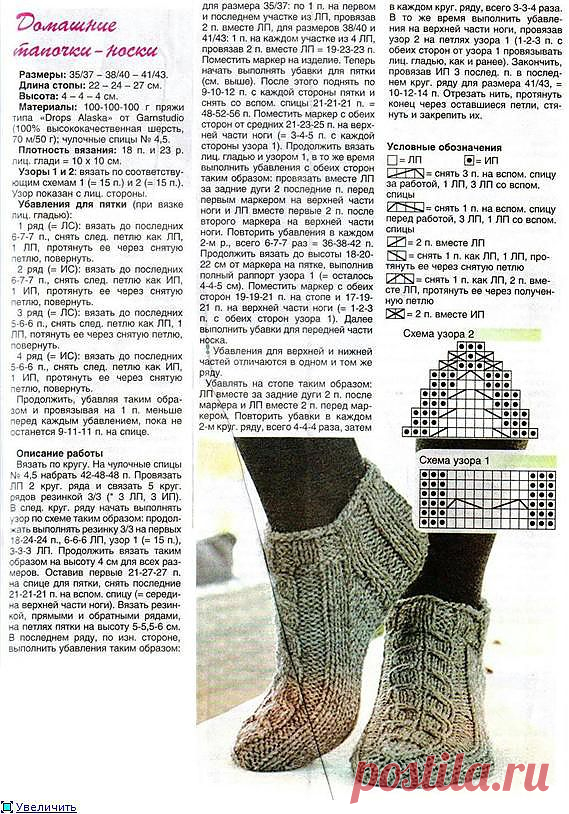 ТАПОЧКИ-НОСКИ СПИЦАМИ