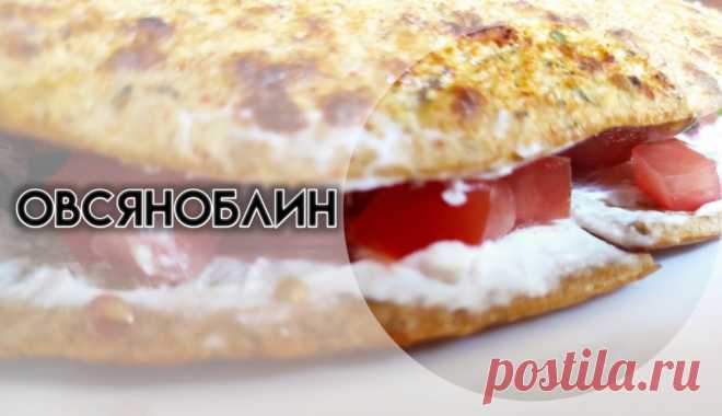 Овсяноблин Ингредиенты?Овсянка?Яйцо?Молоко?Любимые специи?Адыгейская соль?Твороженный сыр?Помидор?Укроп?Петрушка?Кинза?Базелик?Зелёный лук