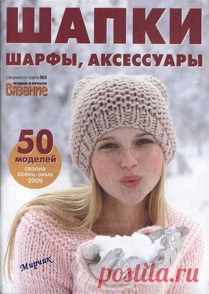 Шапки | Записи в рубрике Шапки | Дневник Veleslena