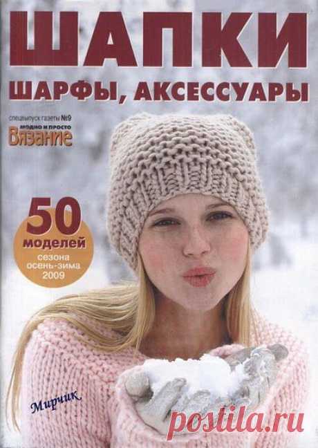 Шапки | Записи в рубрике Шапки | Дневник Veleslena