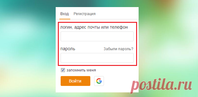 Одноклассники моя страница, вход на сайт