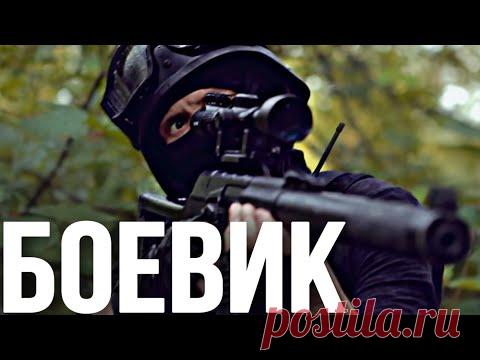 ОФИЦЕР СПЕЦНАЗА В СМЕРТЕЛЬНОЙ ОПАСНОСТИ! КРУТОЙ БОЕВИК! 