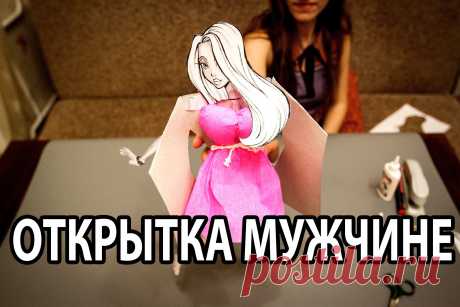 подарок на день рождения своими руками